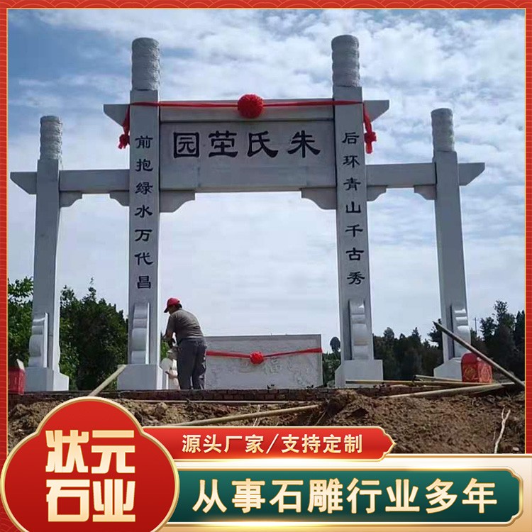 花岗岩牌坊