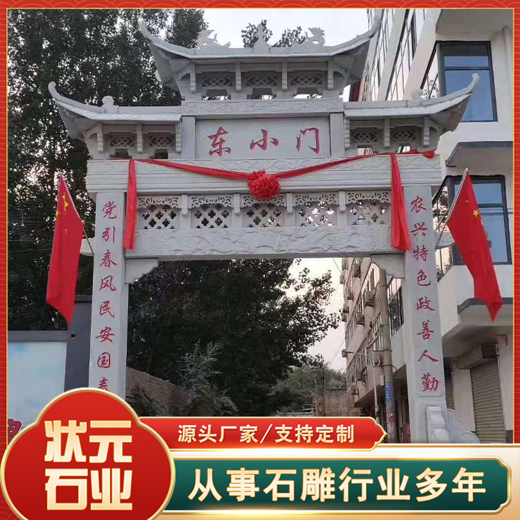 单门石牌坊