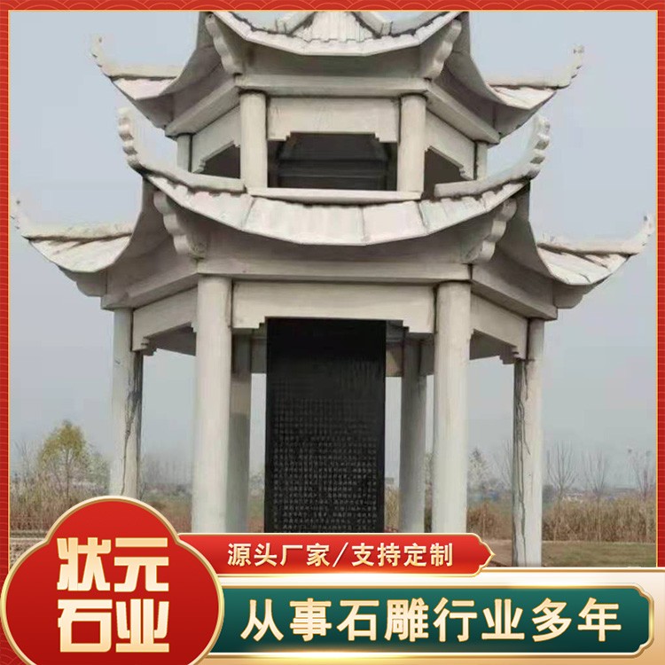 双层石凉亭