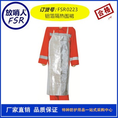 FSR0223高温隔热围裙   铝箔消防隔