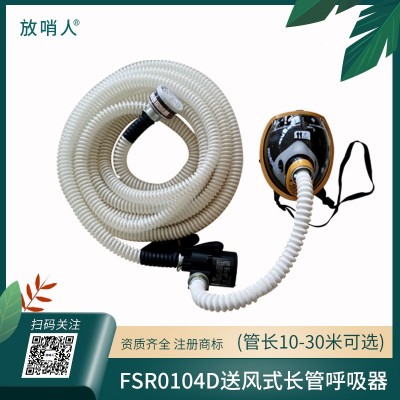 放哨人FSR0106送风式长管呼吸器 送风式空气呼吸器图4