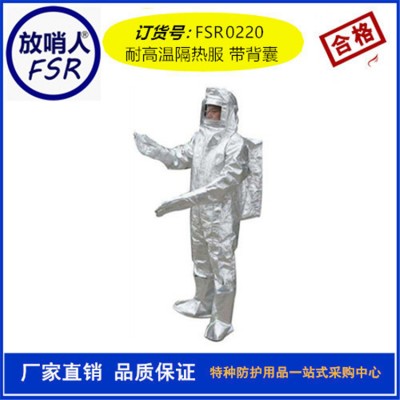 背囊铝箔隔热服FSR0220 耐高温防护