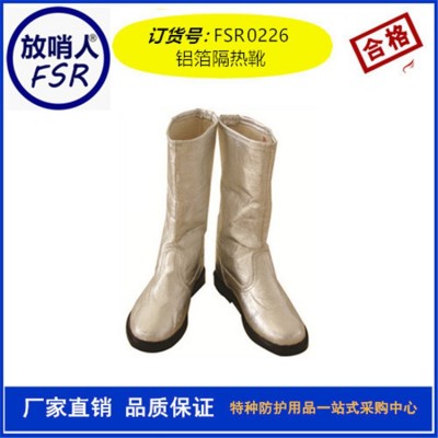 FSR0226隔热靴   铝箔隔热靴
