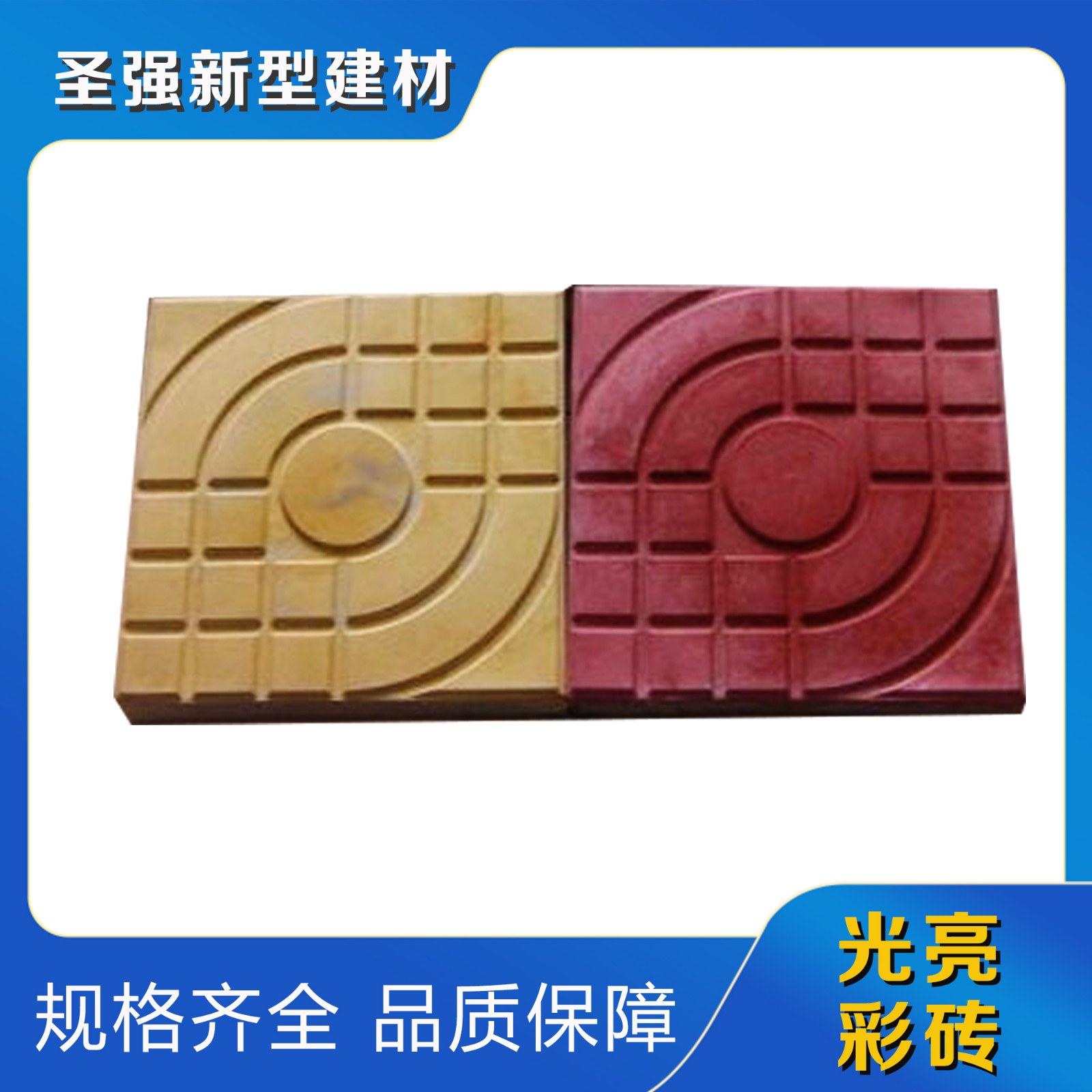 光亮彩砖