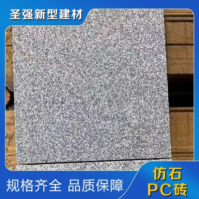PC仿石砖图2