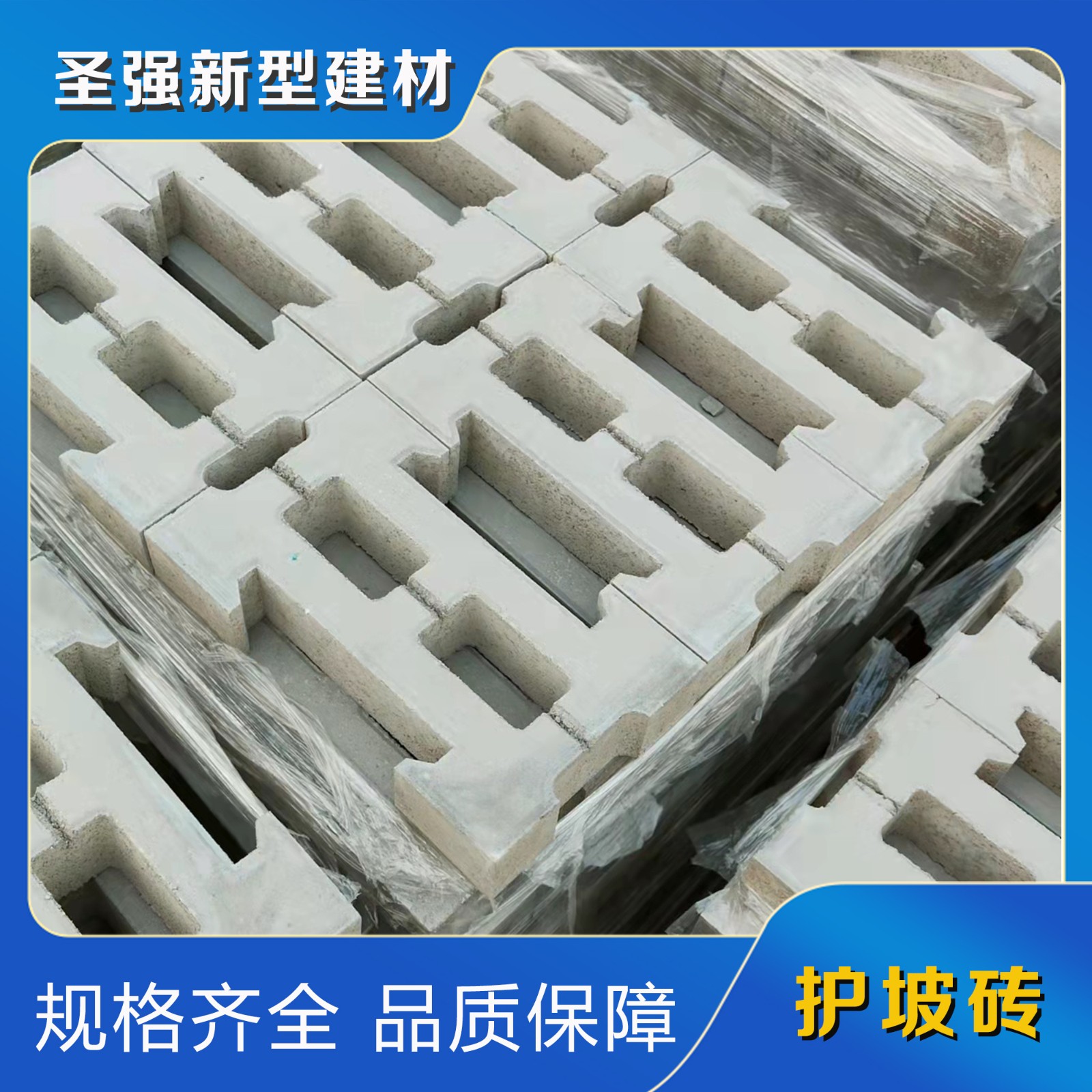 护坡砖
