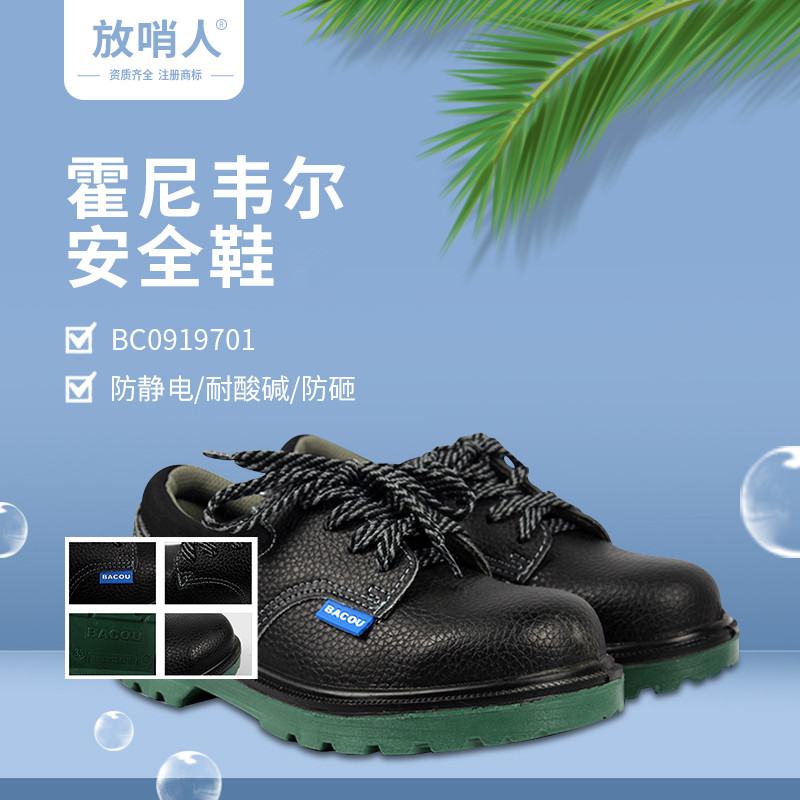 霍尼韦尔安全鞋BC0919701_副本