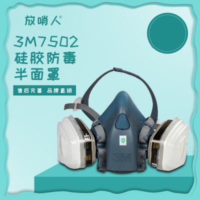 硅胶半面型防护面罩 硅质防毒面具
