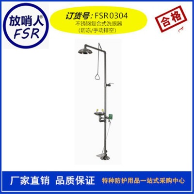 FSR0315 不锈钢加压便携式洗眼器 手提式洗眼器图5