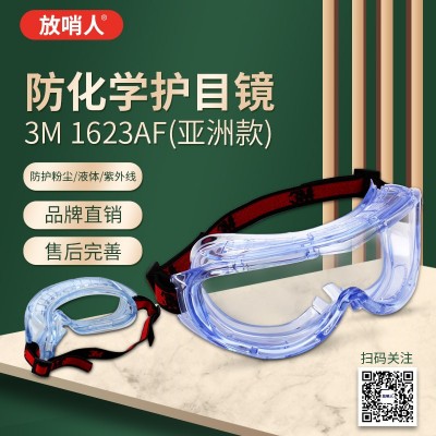 3M1621AF护目镜 防冲击眼罩 透明防化学飞溅护目镜图2