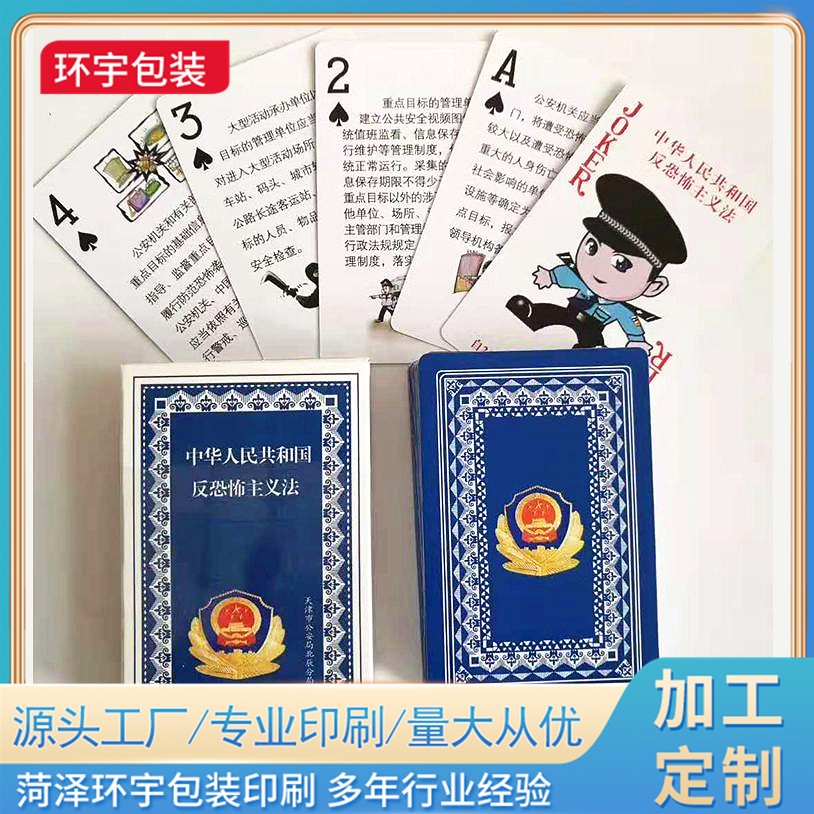 扑克牌定制