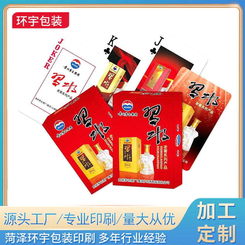 扑克牌订制