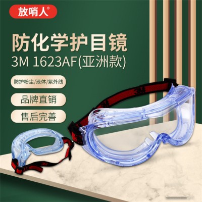 3M1621AF防护眼镜   安全防护眼镜 