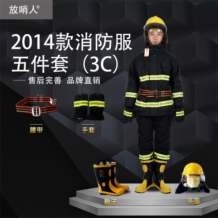 2014款消防服五件套（3C）