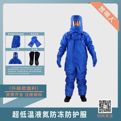 液氮低温服 低温防冻服 低温作业防护服图3