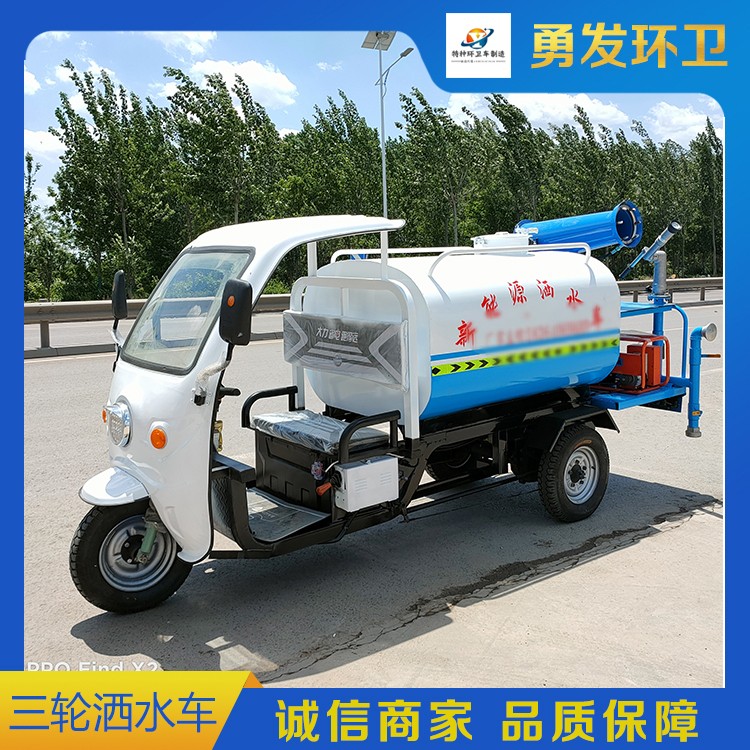 三轮洒水车