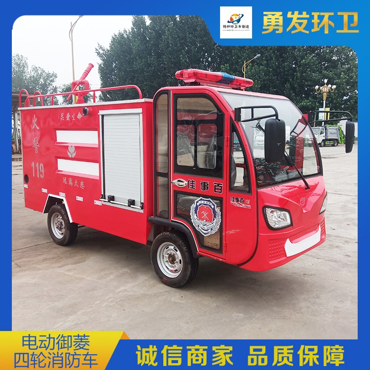 电动御菱四轮消防车