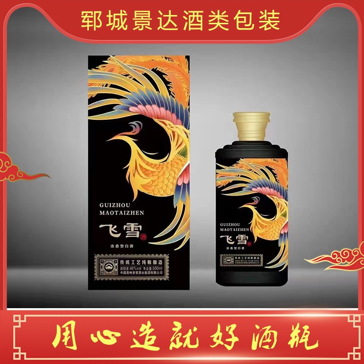 白酒酒瓶定制
