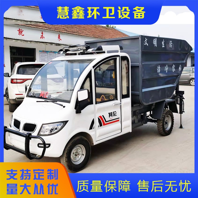 电动四轮高位自卸垃圾车