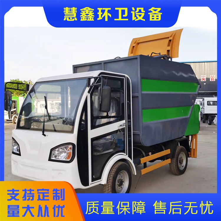 电动四轮后挂单双桶垃圾车