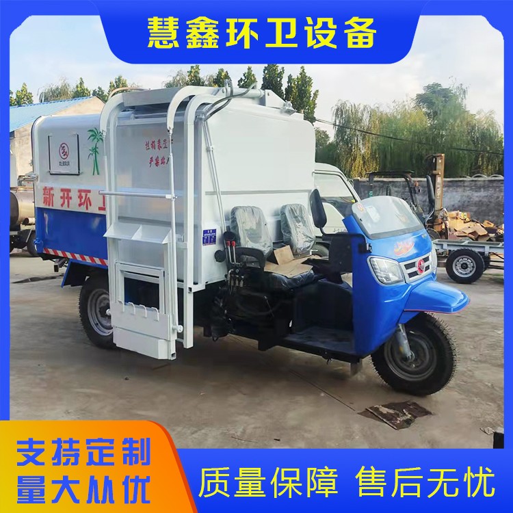 农用三轮挂桶垃圾车