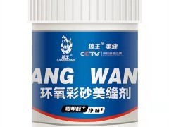 环氧彩砂美缝剂优缺点是什么？