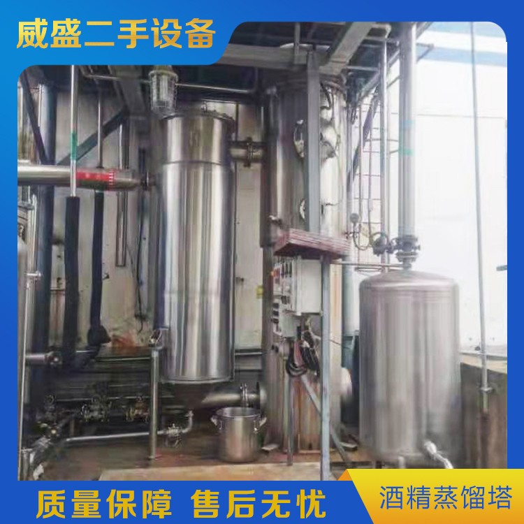 二手酒精蒸馏塔