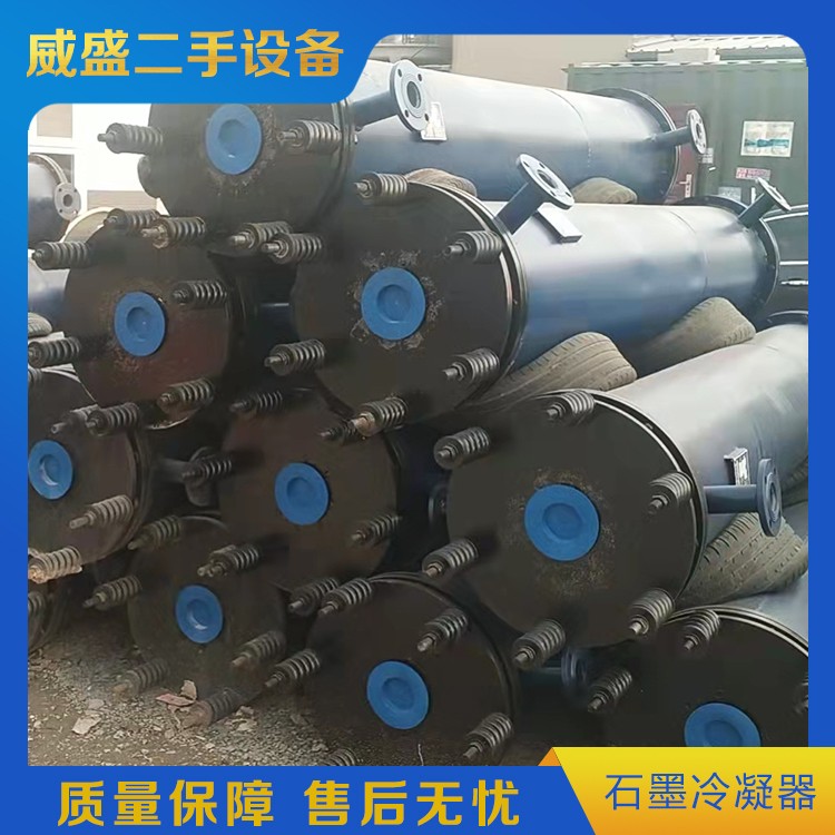 二手石墨冷凝器