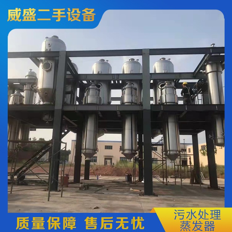 二手污水处理蒸发器
