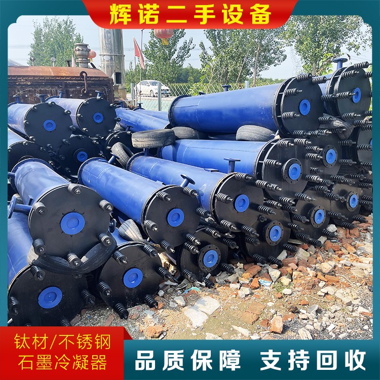 二手钛材冷凝器，不锈钢冷凝器，石墨冷凝器