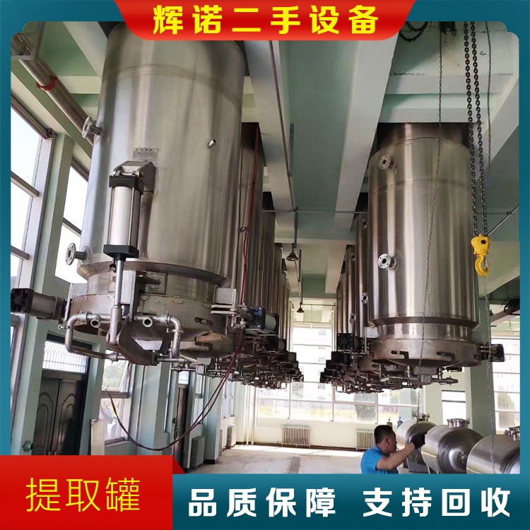 二手提取设备（逆流提取，提取罐，）