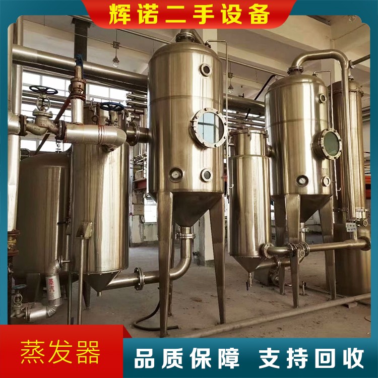 二手蒸发器（降膜，浓缩，MVR，薄膜刮板蒸发器）