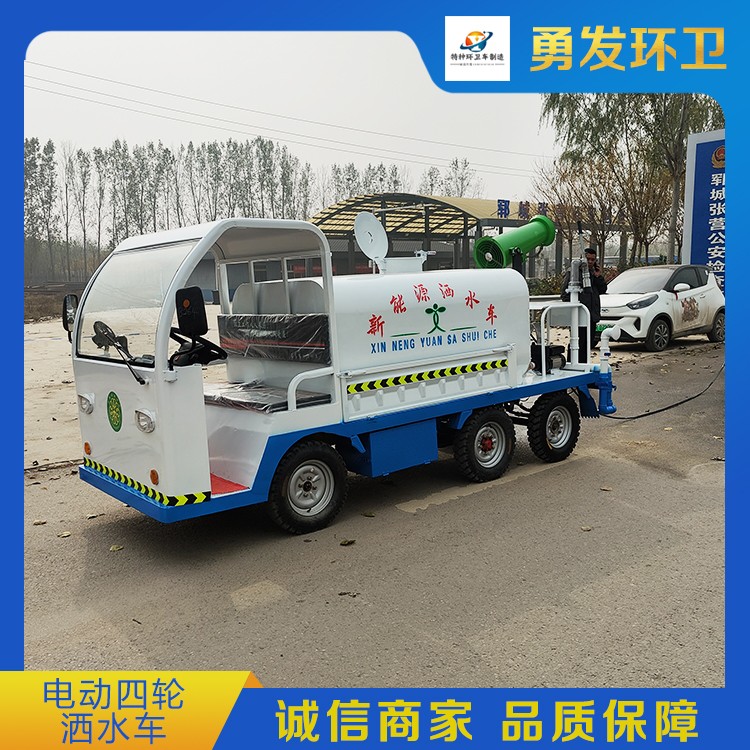 电动四轮洒水车