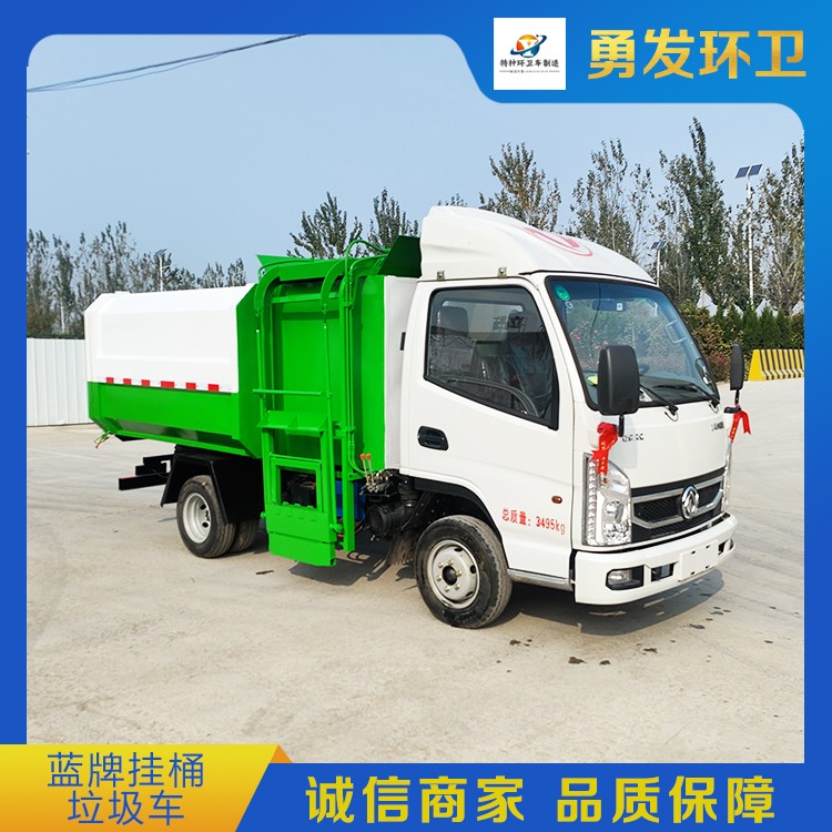 蓝牌挂桶垃圾车