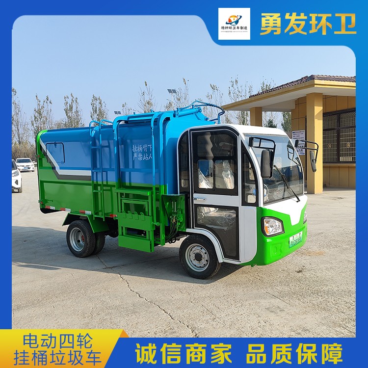 电动四轮挂桶垃圾车