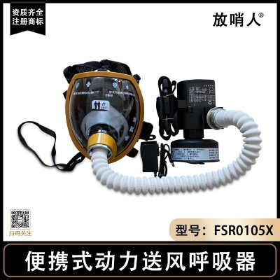 FSR0105T携气式呼吸器强制动力送风呼吸防护器图4