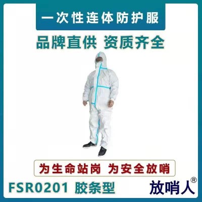 放哨人FSR0201一次性防护服  连体防