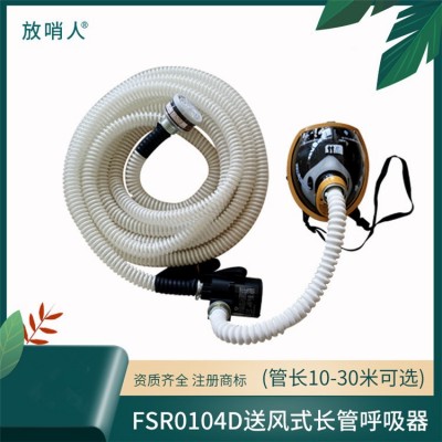 FSR0104自吸式长管呼吸器 长管呼吸