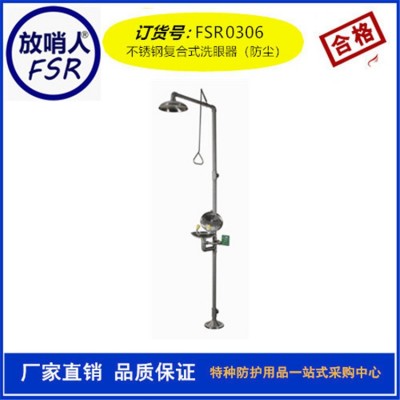 FSR0307电伴热复合式防冻洗眼器 防爆电伴热洗眼器图4