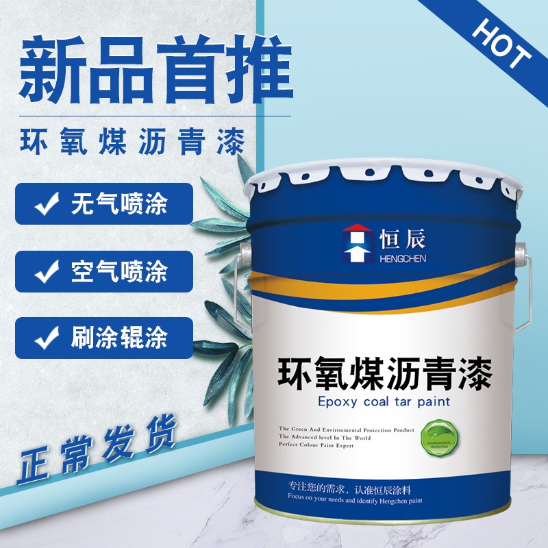 环氧煤沥青漆