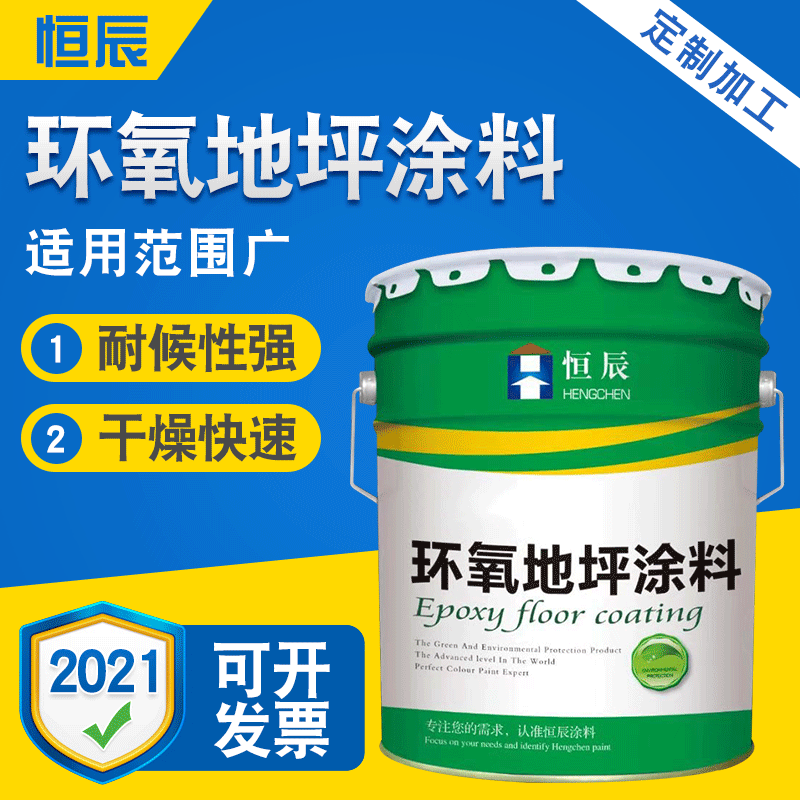 环氧地坪涂料