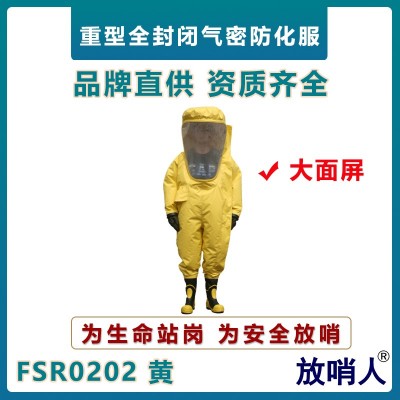 重型防化服 消防救援全封闭防护服 内置呼吸器防化服图2