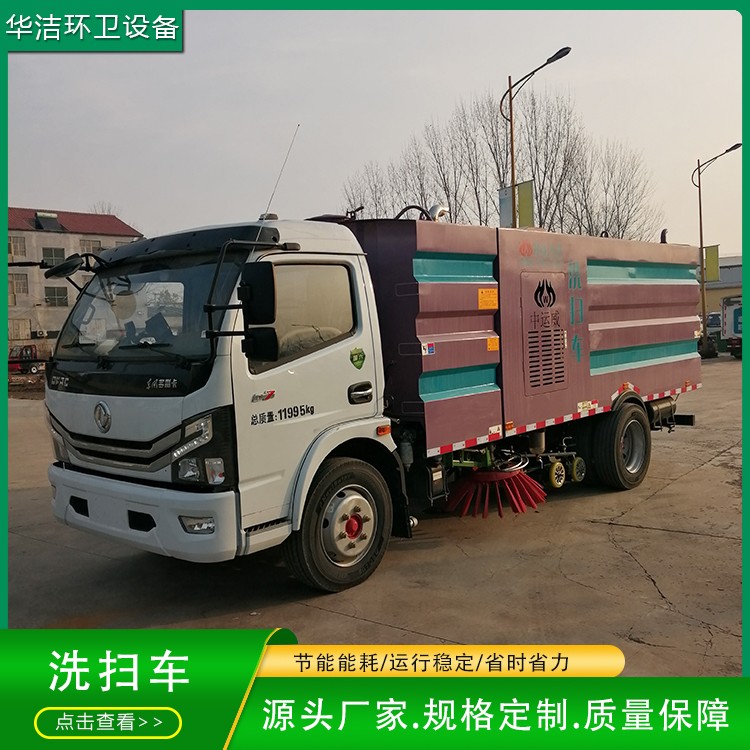 洗扫车