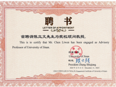热烈祝贺董事长陈立文先生被济南大学聘请为顾问教授
