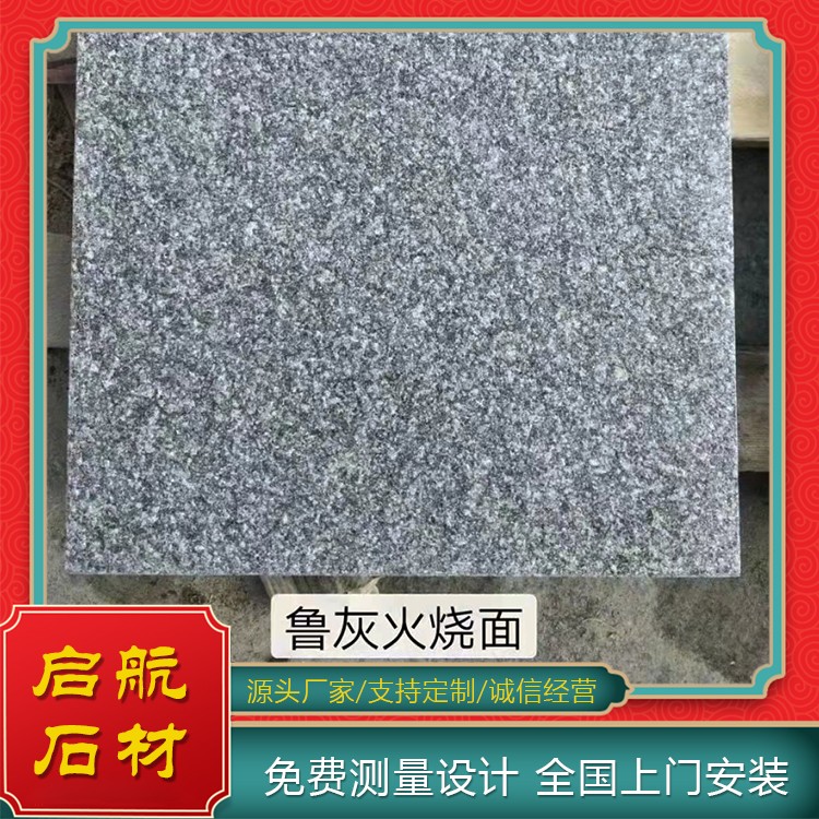 鲁灰火烧面石板材