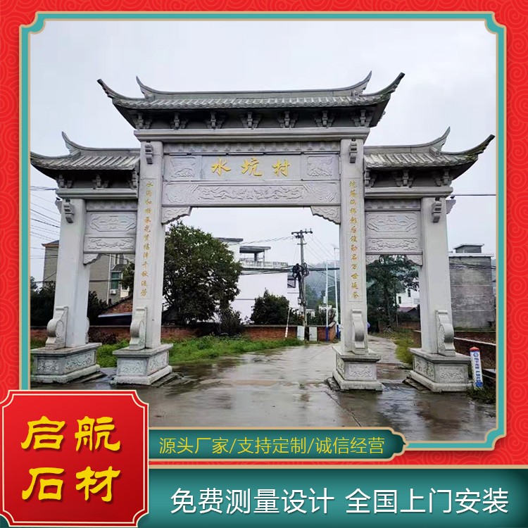 石雕牌坊