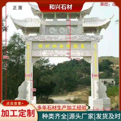 村口石牌坊图5