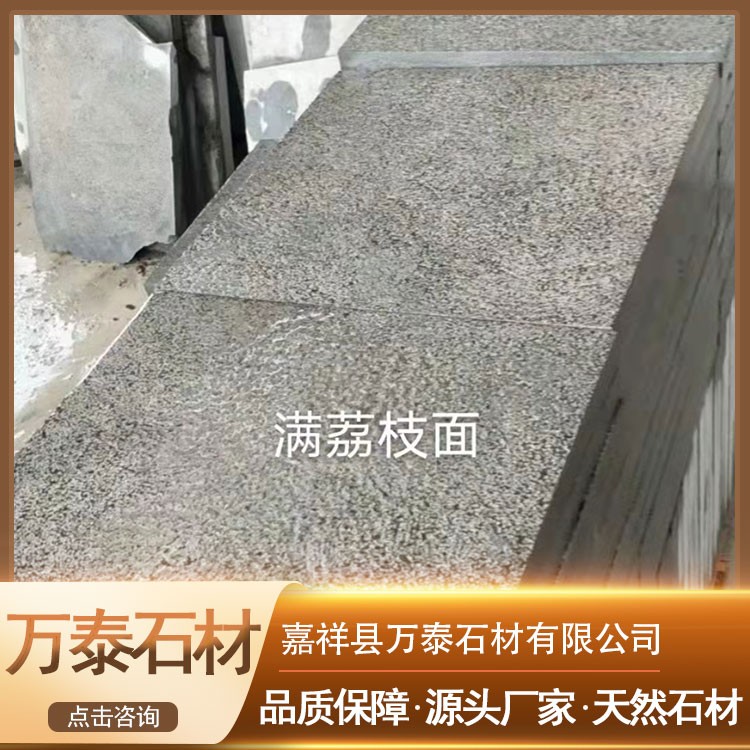 青石荔枝面