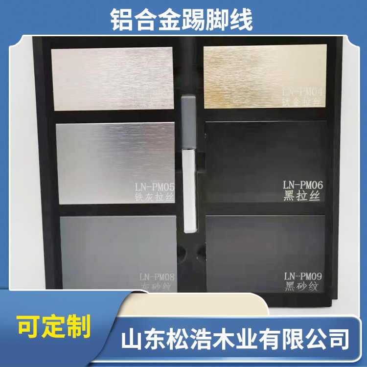 铝合金踢脚线