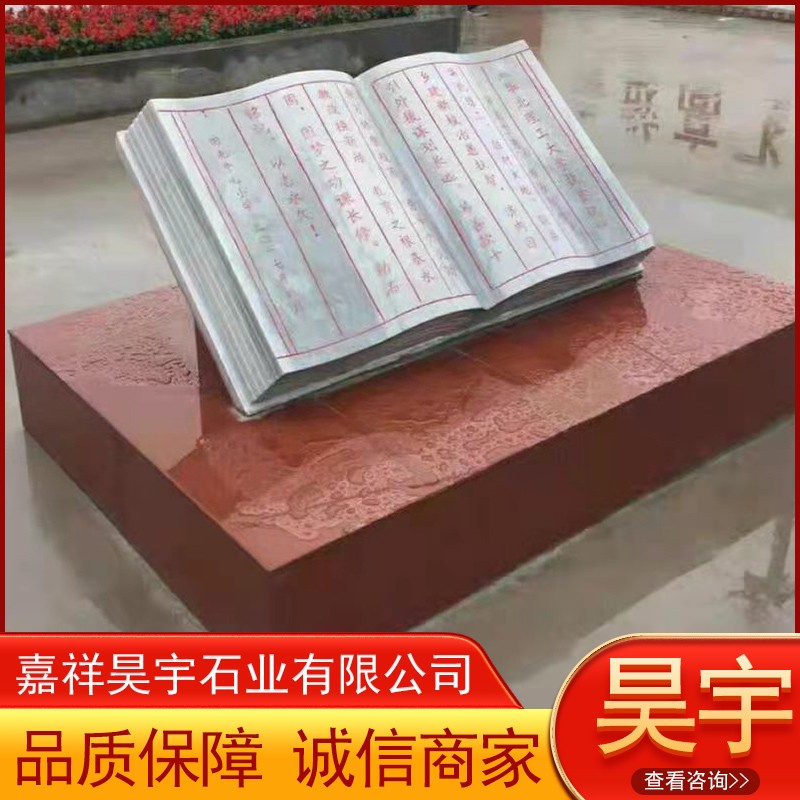 石雕书本